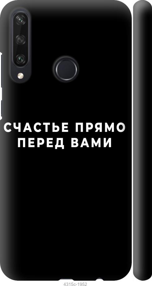 

Чохол на Huawei Y6p щастя