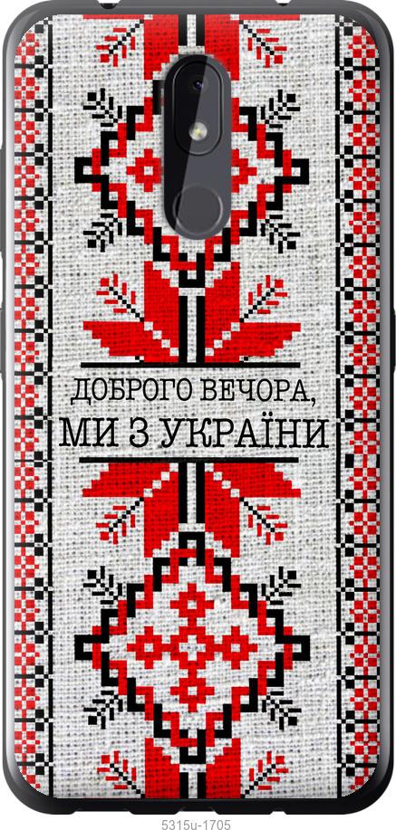 

Чехол на Nokia 3.2 Мы из Украины v5