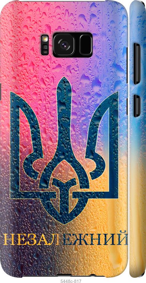 Чехол на Samsung Galaxy S8 Plus Незалежний