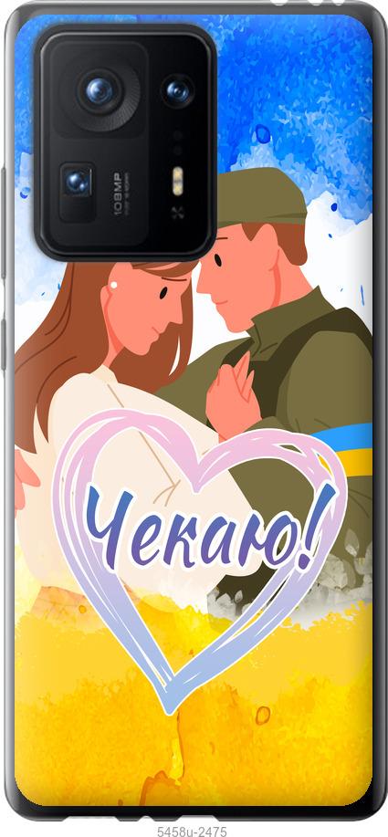 

Чехол на Xiaomi Mix 4 Чекаю