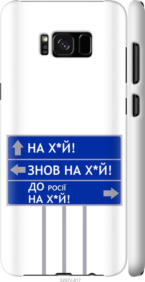 Чохол на Samsung Galaxy S8 Plus Дорожній знак