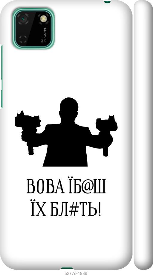 

Чехол на Huawei Y5p Vova