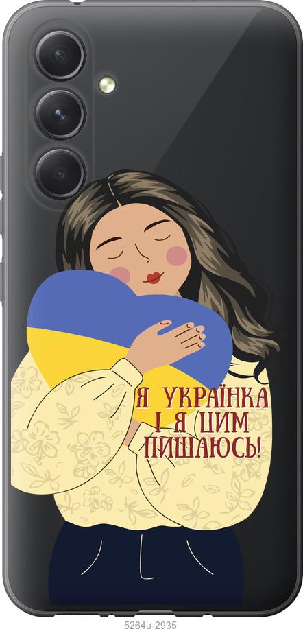 Чехол на Samsung Galaxy A54 A546E Украинка v2