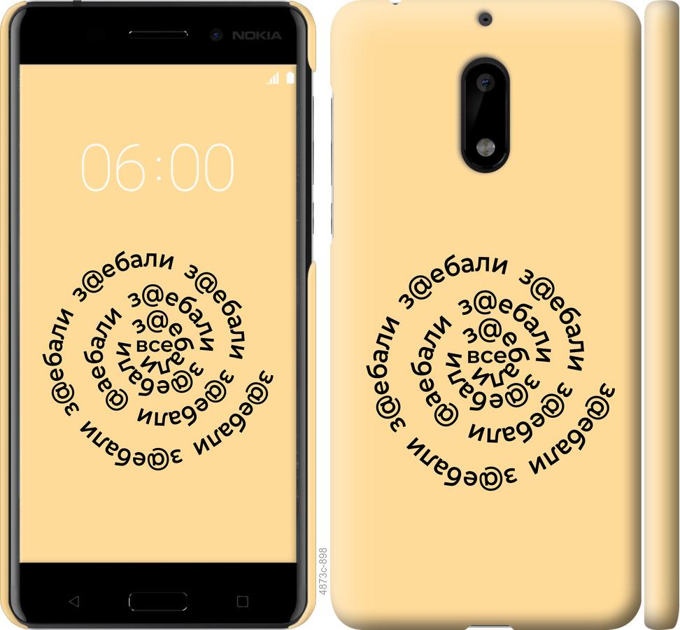 

Чехол на Nokia 6 Все достали