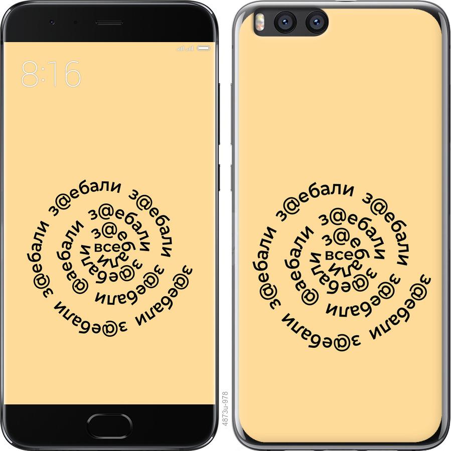 

Чохол на Xiaomi Mi Note 3 Усі дістали