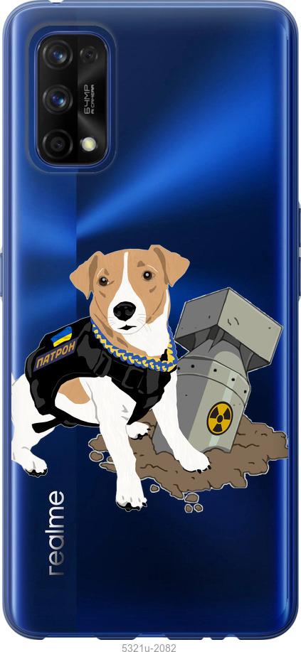 

Чохол на Realme 7 Pro Патрон v2