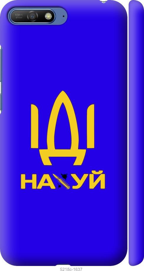 

Чохол на Huawei Y6 2018 Іди на