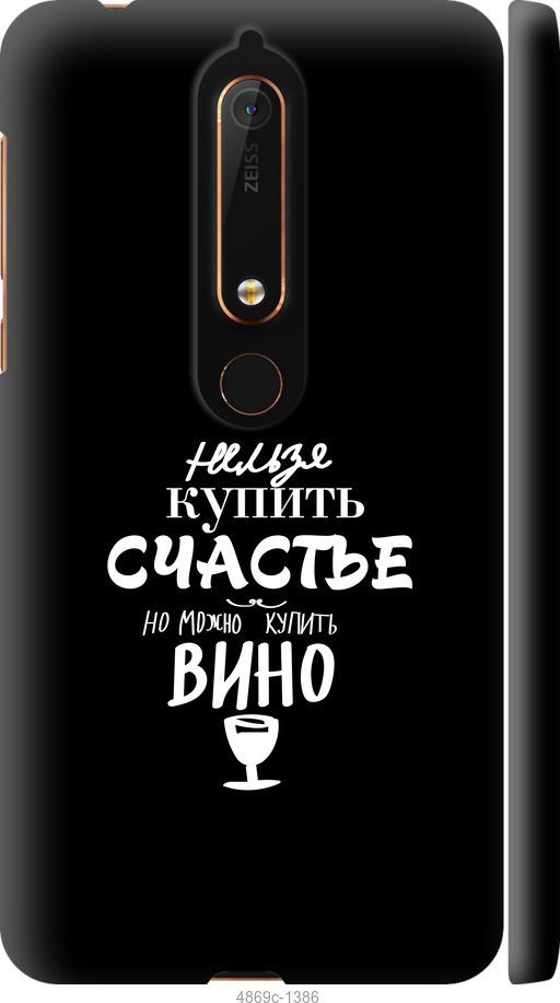 

Чехол на Nokia 6.1 Купить счастье