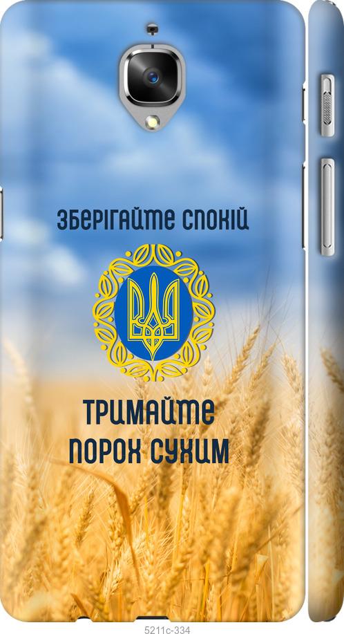 

Чохол на OnePlus 3T Спокойствие v2