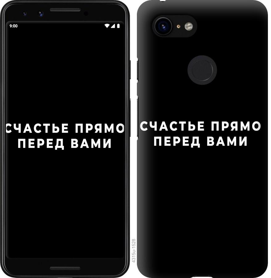 

Чохол на Google Pixel 3 щастя