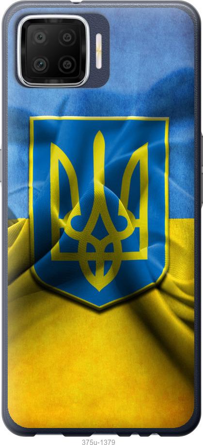 

Чохол на Oppo A73 Прапор та герб України 1