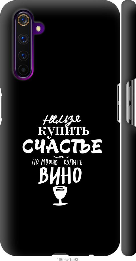 

Чохол на Realme 6 Pro Купити щастя