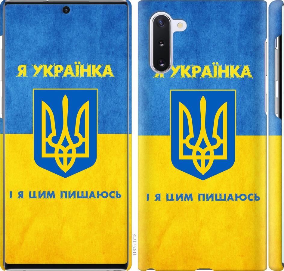 Чехол на Samsung Galaxy Note 10 Я украинка
