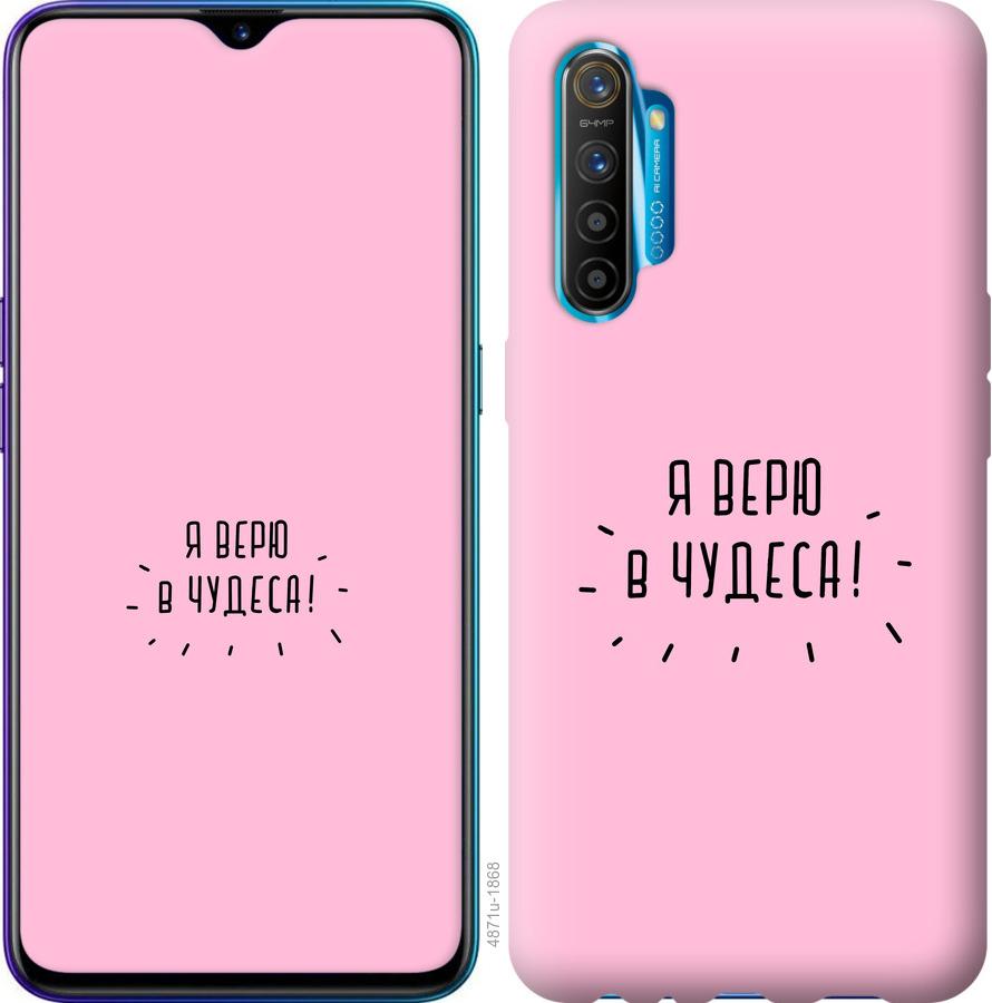 

Чохол на Realme XT Я вірю в дива