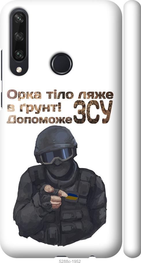 

Чехол на Huawei Y6p ЗСУ v2