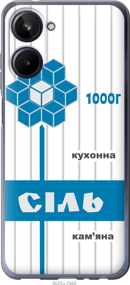 

Чехол на Realme 10 Соль UA