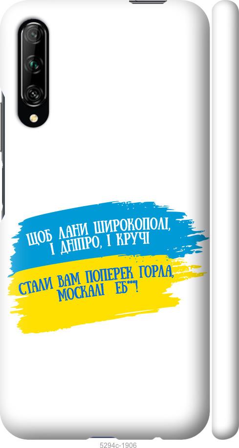 

Чохол на Huawei P Smart Pro Вірш