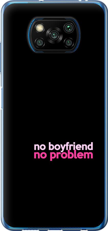 Чохол на Xiaomi Poco X3 Pro no boyfriend no problem