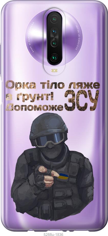 

Чехол на Xiaomi Redmi K30 ЗСУ v2