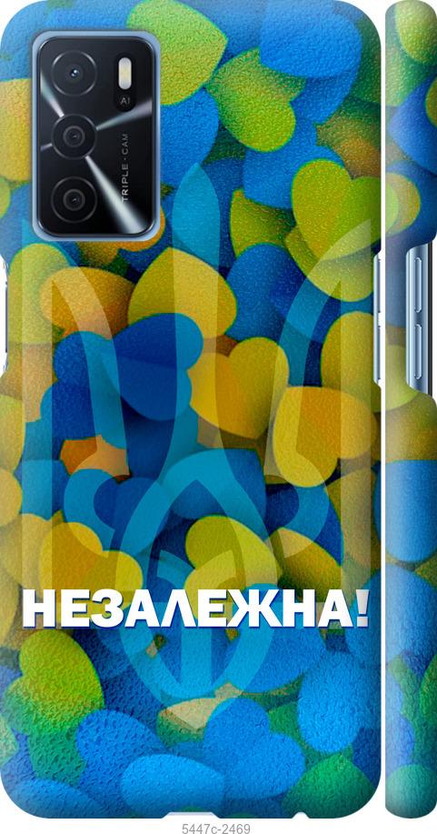 

Чохол на Oppo A16 Незалежна