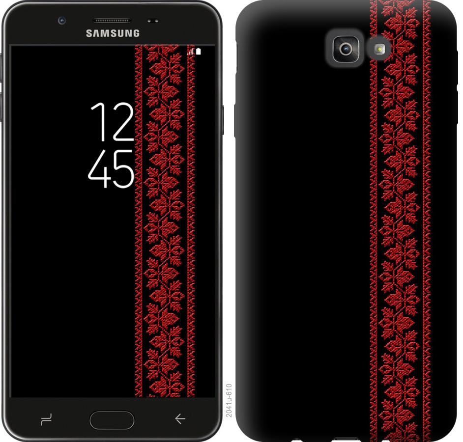 

Чохол на Samsung Galaxy J7 Prime Вишиванка 53