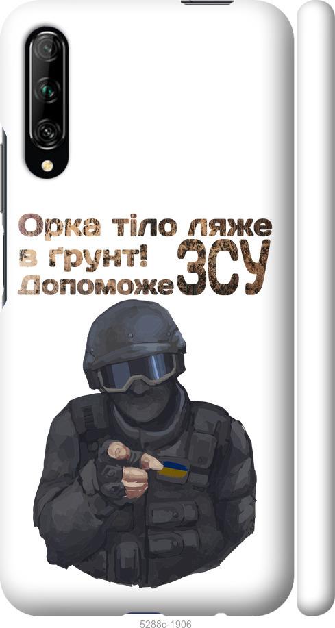 

Чехол на Huawei P Smart Pro ЗСУ v2