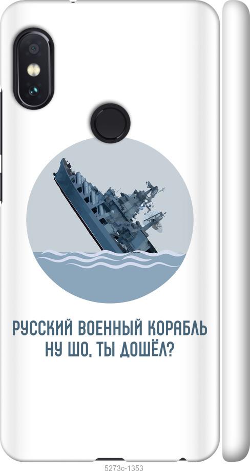 Чохол на Xiaomi Redmi Note 5 Pro Російський військовий корабель v3