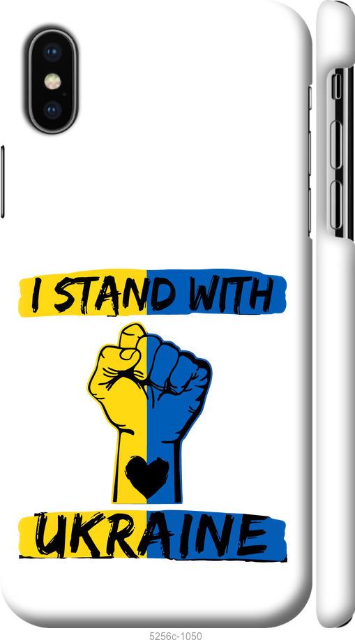 

Чохол на iPhone XS Stand With Ukraine v2