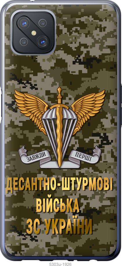 

Чохол на Oppo A92S ДШВ ЗСУ