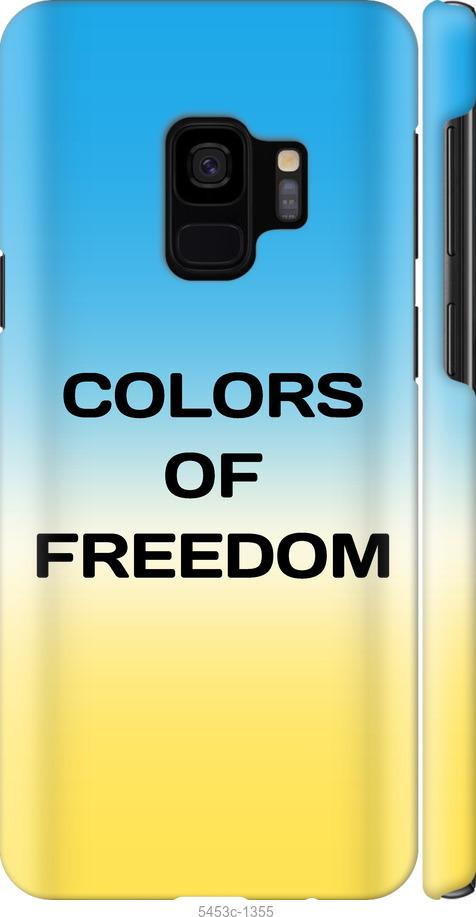 Чохол на Samsung Galaxy S9 Colors of Freedom