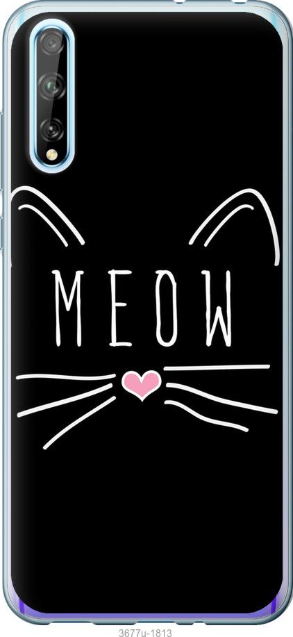 

Чехол на Huawei P Smart S Kitty