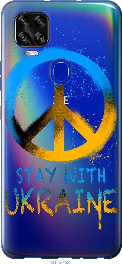 

Чехол на ZTE Blade V2020 Stay with Ukraine v2