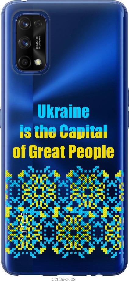 

Чехол на Realme 7 Pro Ukraine