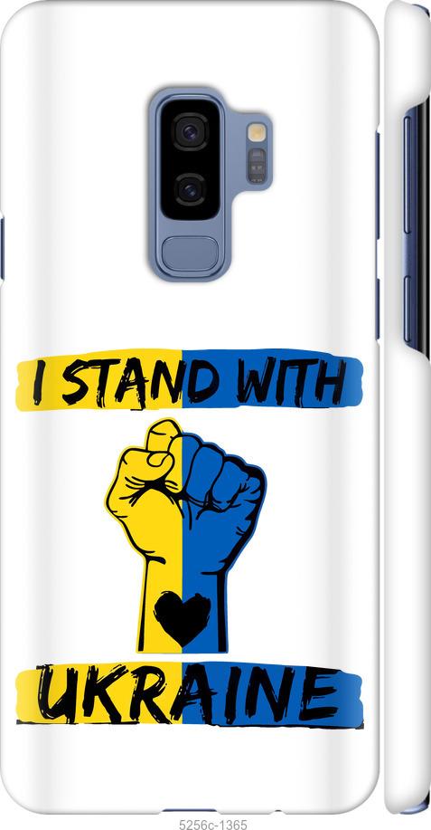 Чехол на Samsung Galaxy S9 Plus Stand With Ukraine v2