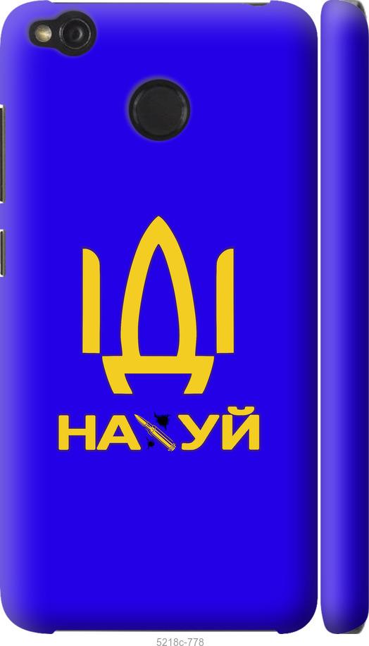

Чохол на Xiaomi Redmi 4X Іди на