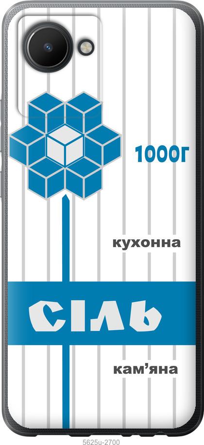 

Чехол на Realme C30 Соль UA