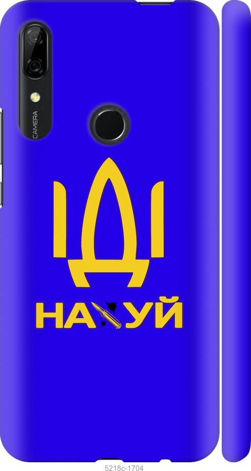 

Чохол на Huawei P Smart Z Иди на