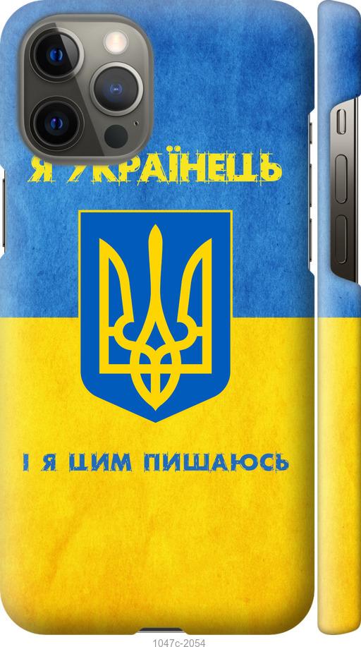 Чехол на iPhone 12 Pro Max Я Украинец