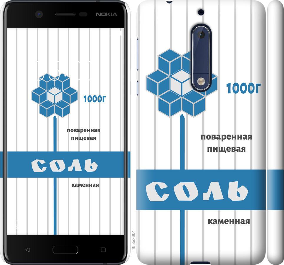 Чехол на Nokia 5 Соль