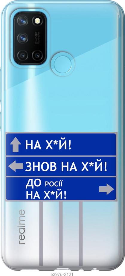 

Чохол на Realme C17 Дорожній знак