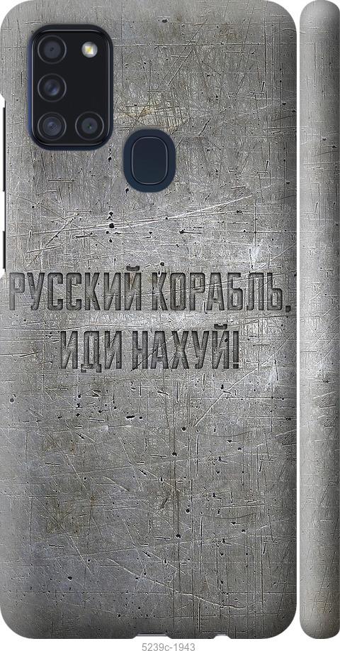 Чехол на Samsung Galaxy A21s A217F Русский военный корабль иди на v6