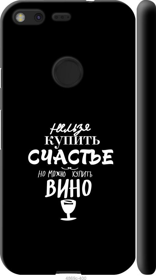 

Чехол на Google Pixel Купить счастье