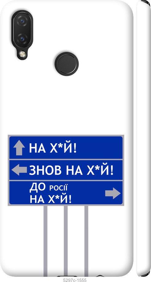 

Чохол на Huawei P Smart Plus Дорожній знак