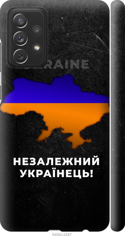 

Чохол на Samsung Galaxy A72 A725F Незалежний українець