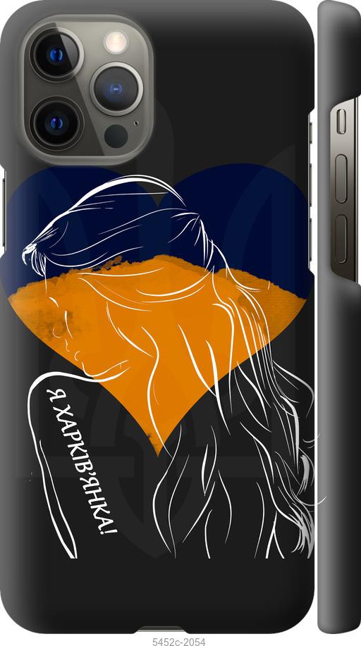 Чехол на iPhone 12 Pro Max Я Харьковчанка