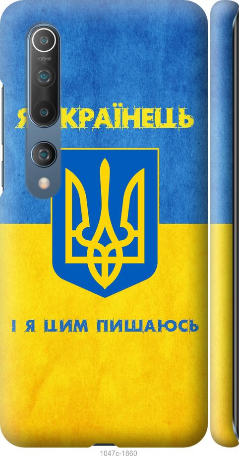 Чехол на Xiaomi Mi 10 Я Украинец