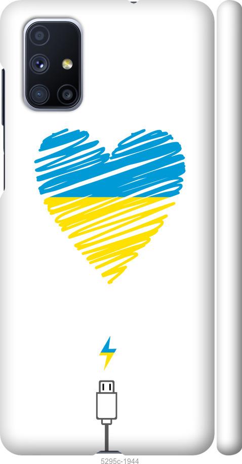 

Чохол на Samsung Galaxy M51 M515F Підзарядка серця v2