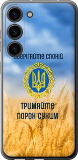 Чохол на Samsung Galaxy S23 Спокій v2