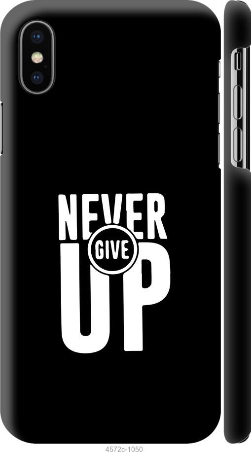 

Чохол на iPhone XS Ніколи не здавайся