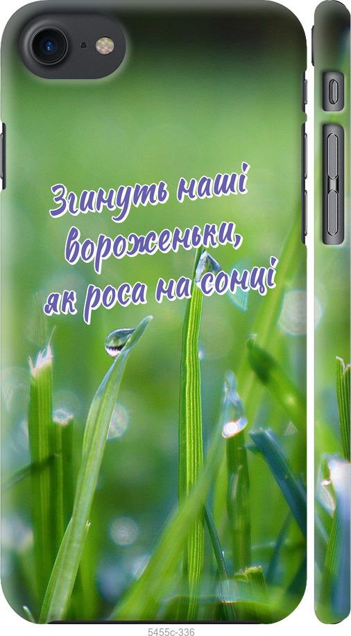 

Чехол на iPhone 7 Украина v5